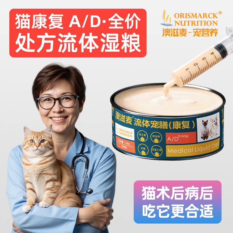 澳滋麦AD康复处方罐产术后猫口炎