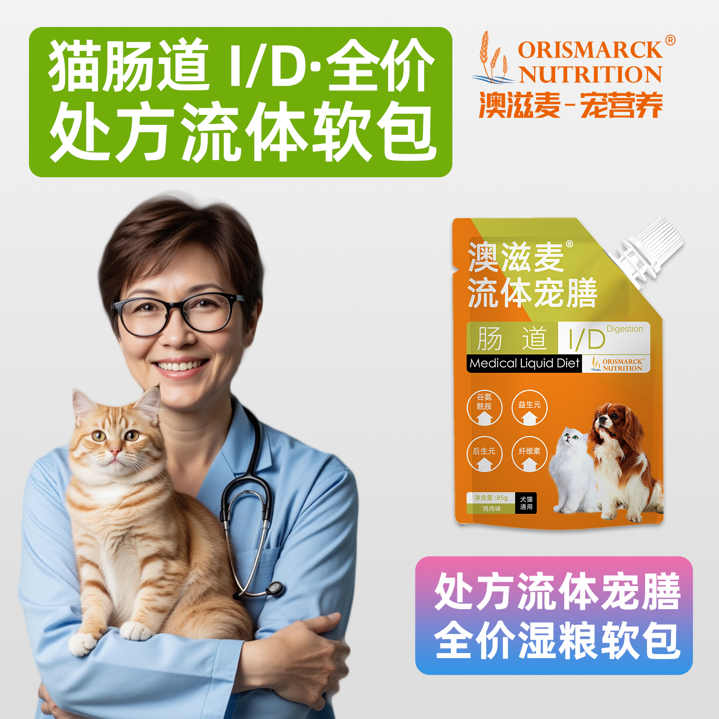 澳滋麦全价猫主食湿粮高能软包