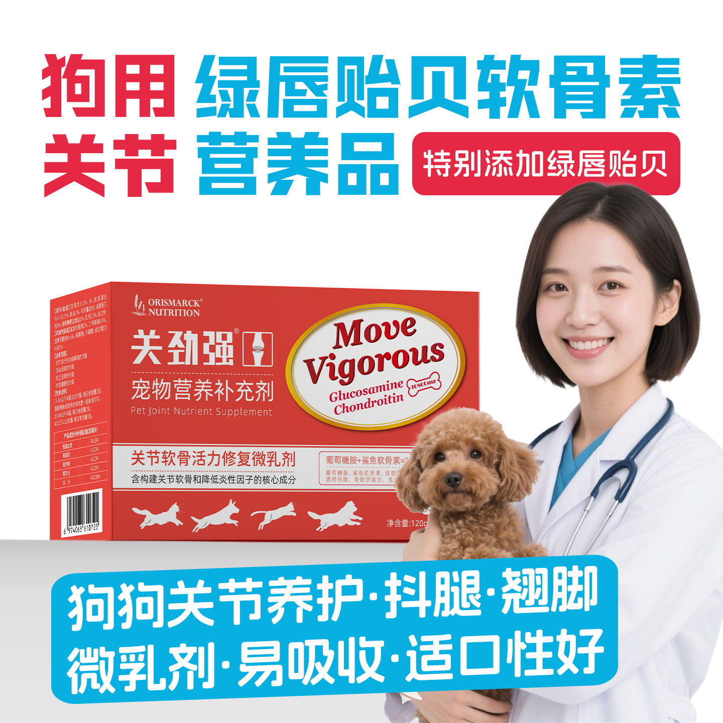 澳滋麦关劲强软骨素狗狗专用关节绿贻贝软骨素狗狗止疼药骨胶原狗