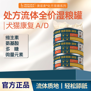 澳滋麦处方罐头AD康复猫主食罐头全价流体处方猫湿粮宠物流体宠膳