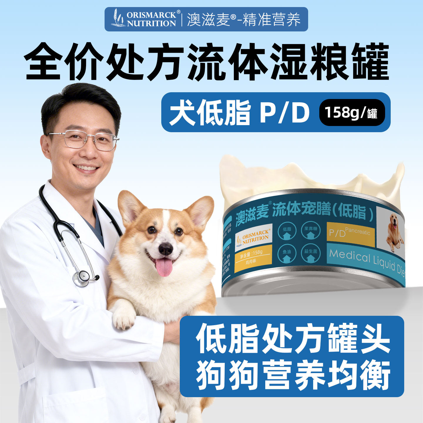 澳滋麦流体处方罐犬低脂流体宠膳湿粮罐头呵护胰腺高纤处方粮