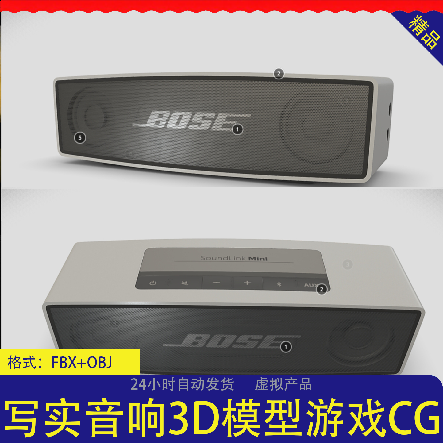高品质音箱 精细建模3D模型 FBX+OBJ格式细腻真实纹理
