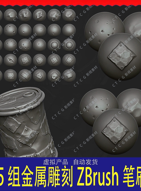 35 组金属雕刻 ZBrush 笔刷 + 4K Alphas 贴图合集 zb金属笔刷