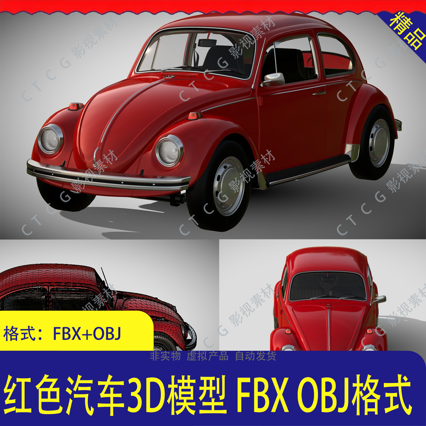 复古红色老爷车3D模型 低模贴图资产 FBX OBJ双格式 经典汽车