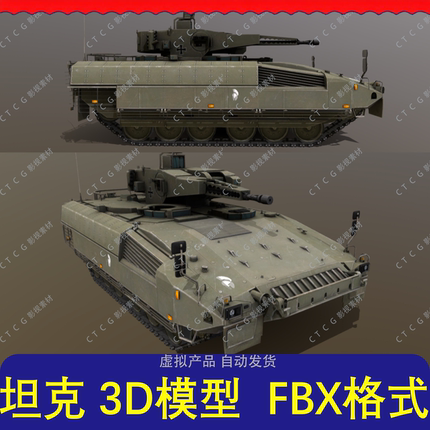 二战坦克 3D模型 FBX格式 汽车设计游戏建模素材