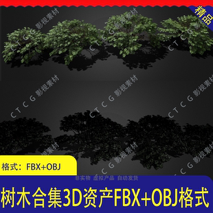 树木3D模型合集低模素材FBX+OBJ格式有贴图矮树灌木丛游戏CG素材