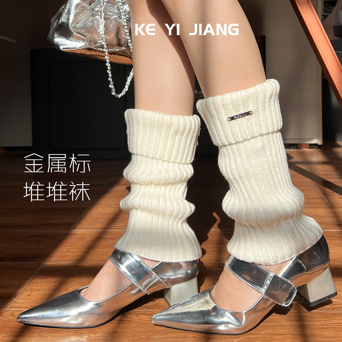 可衣酱y2k金属标针织翻边长筒袜