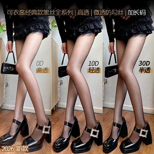 黑丝袜女防勾丝厚黑连裤 高透0D黑丝 袜子光腿神器高个子加长款