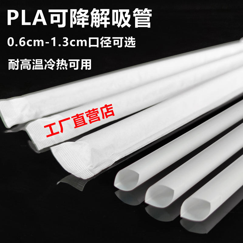 PLA可降解珍珠奶茶白色大粗吸管食品级一次性独立包装果汁细吸管