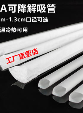 pla可降解珍珠奶茶一次性吸管