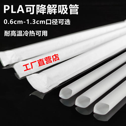 pla可降解珍珠奶茶一次性吸管