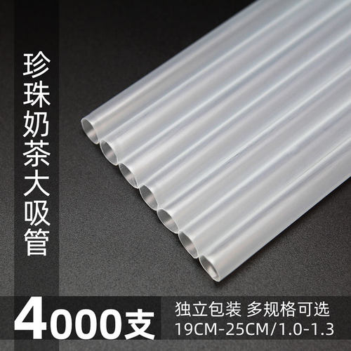 大粗波霸珍珠奶茶吸管加硬加粗一次性塑料吸管独立包装4000支包邮 - 封面