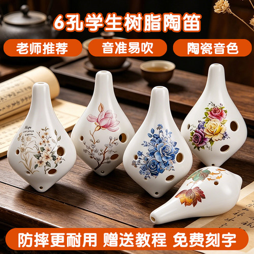6孔中音ac初学儿童树脂塑胶陶笛