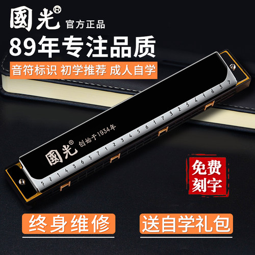 上海国光专业24孔/28孔复音口琴