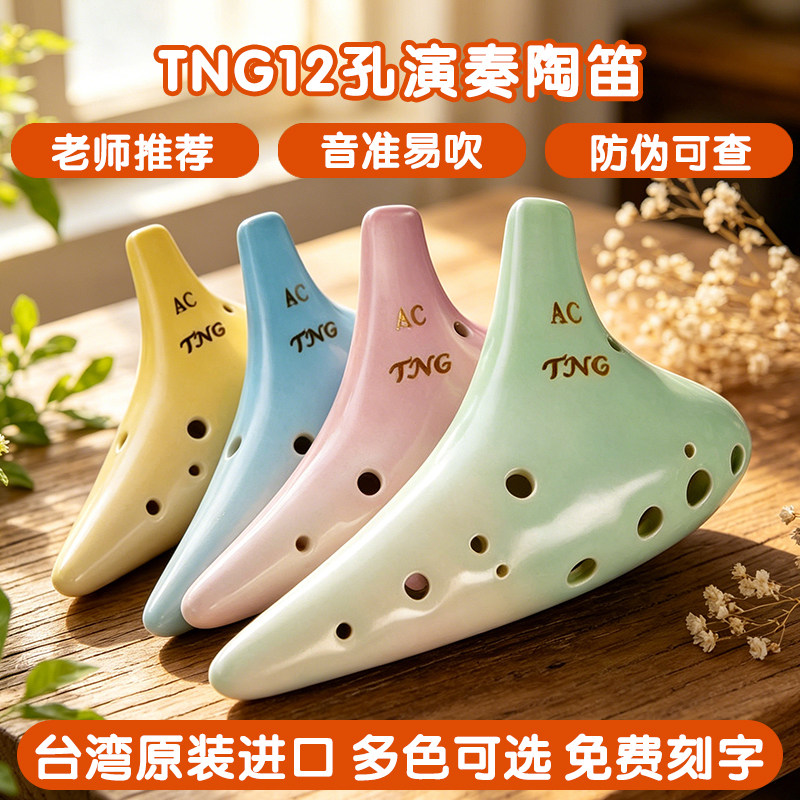 tng陶笛12孔AC调初学专业演奏型乐器学生专用十二孔中音C调旗舰店