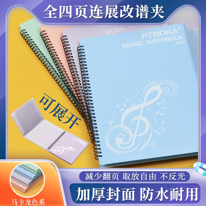 可展开 四页钢琴谱乐谱夹修改式a4活页琴曲谱夹子不反光学生文件