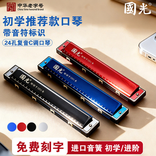 正品国光口琴24孔复音c调28孔重音专业演奏级成人初学官方旗舰店