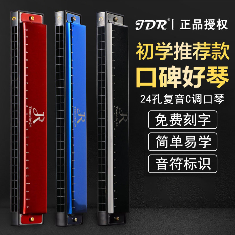 正品口琴初学者学生儿童24孔复音c调男女JDR口琴专业演奏级旗舰店图片
