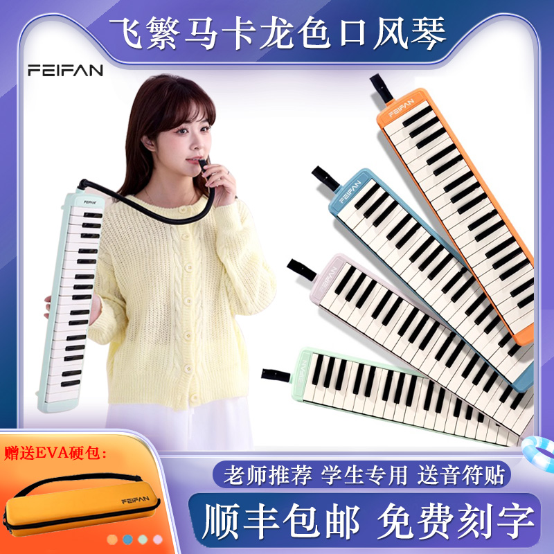飛繁口風琴37鍵學生初學專用兒童