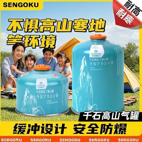 千石阿拉丁高山防爆气罐