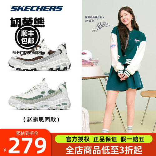 斯凯奇奶茶熊厚底老爹鞋女鞋