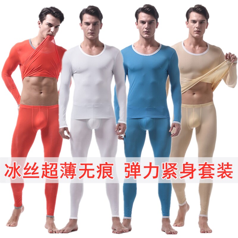 秋冬季男士薄款无痕保暖内衣冰丝弹力紧身打底衫长裤套装秋衣秋裤