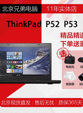 ThinkPad P53 工作站笔记本联想电脑独显顶配p53s i7-9850游戏p1