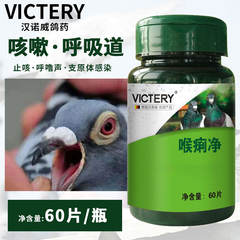 Pigeon drug dove complete works of Hanover fast relieve parrot Cough Asthma breathing Quick Sneezein the Pet/Pet food and supplies , Birds and supplies , Medical Supplies  category - from Buy2taobao.com to provide professional Taobao agent buy service