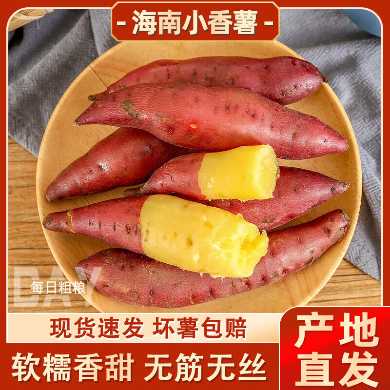海南小香薯产地直发红薯新鲜