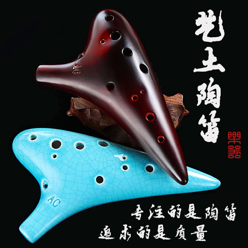 艺土陶笛12孔AC调初学送视频曲谱 入门十二孔陶埙专业演奏级乐器
