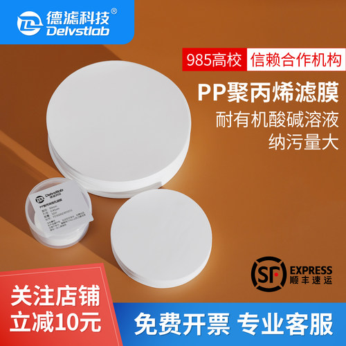 德滤pp聚丙烯滤膜耐酸碱有机墨水