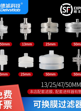 实验室过滤器滤膜夹不锈钢PP可换膜可更换滤头重复灭菌25/47/50mm