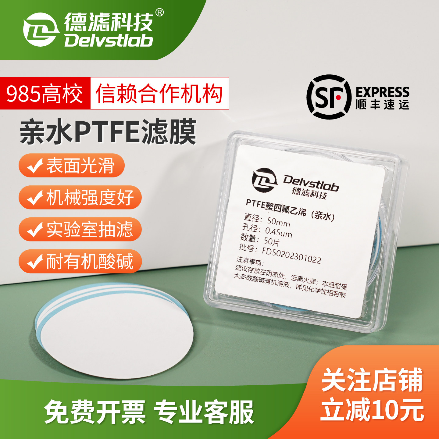 德滤PTFE滤膜有机耐酸碱有机亲水