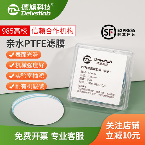 德滤PTFE滤膜有机耐酸碱有机亲水