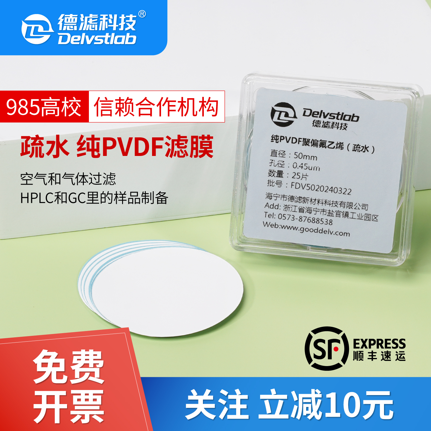德滤疏水PVDF滤膜聚偏氟乙烯实验