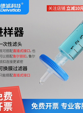 配套PP可换膜过滤器一次性滤膜滤头塑料进样器2.5/5/10/20/30ml