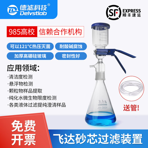 飞达实验室抽滤装置耐酸碱过滤器