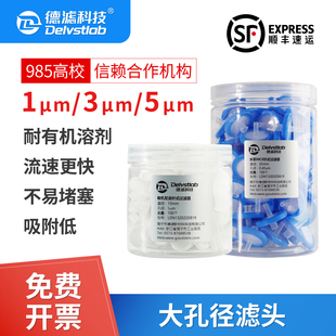 5um有机尼龙滤膜实验室检测细胞 过滤器滤头1 德滤一次性针式