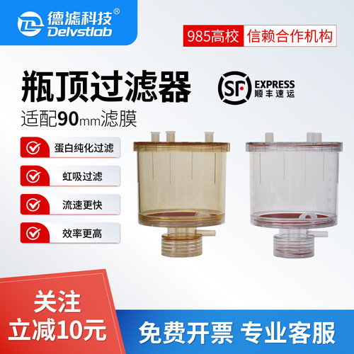 实验室超滤杯瓶顶过滤器抽滤装置