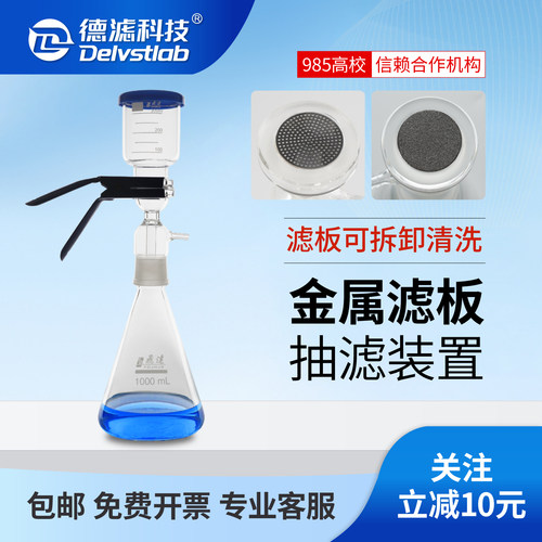 德滤抽滤装置水样SS溶剂墨水过滤