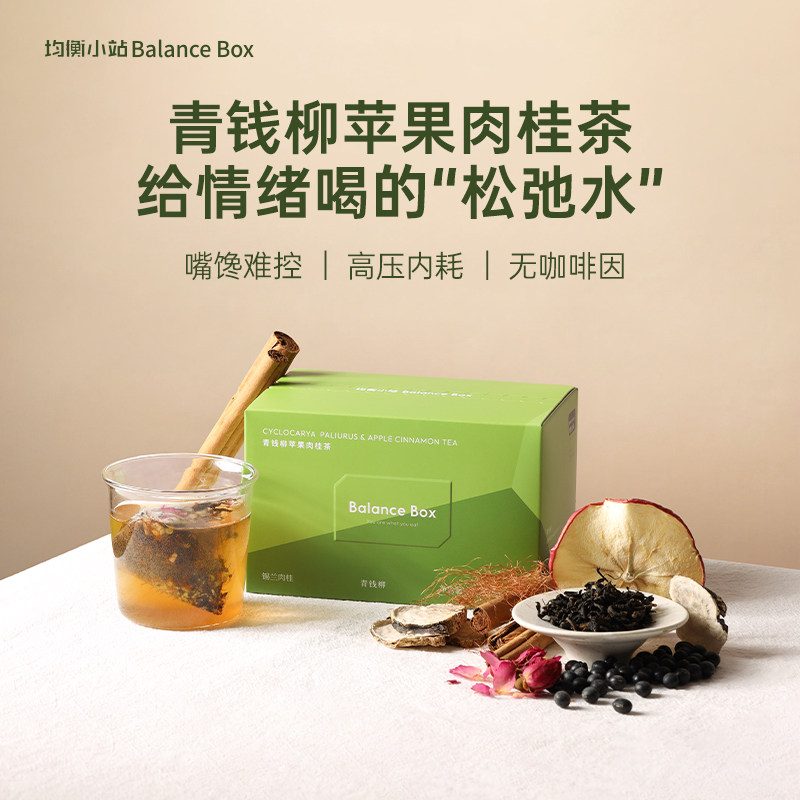 【新品】均衡小站青钱柳苹果肉桂茶玫瑰苹果干玉米须女生泡水喝