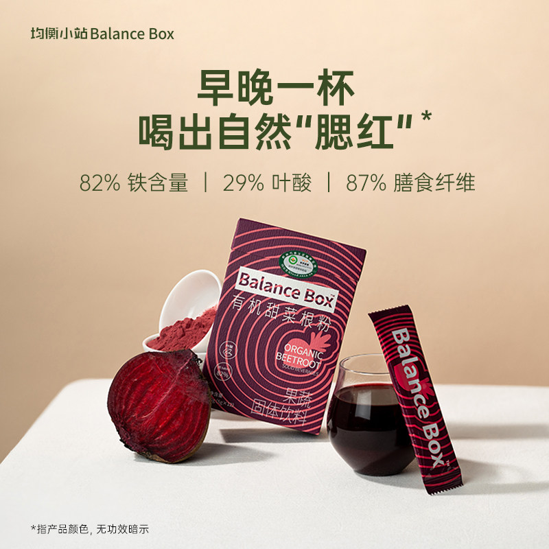 均衡小站 有机甜菜根粉官方旗舰店健身补剂果蔬粉拌燕麦酸奶配料