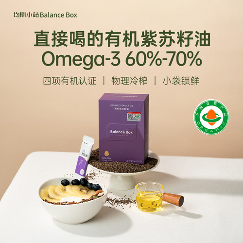 均衡小站有机纯正紫苏籽油omega3