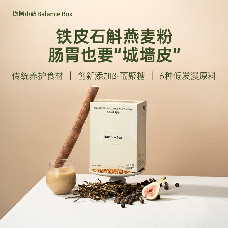 均衡小站铁皮石斛酶解燕麦粉八珍粉官方旗舰店健脾胃早晚餐代餐粉,咖啡/麦片/冲饮,代餐粉,淘宝优惠券,粉丝福利购,淘宝优惠卷