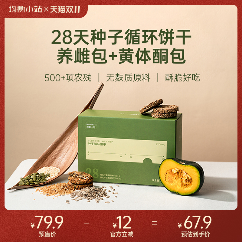 均衡小站升级版种子循环饼干