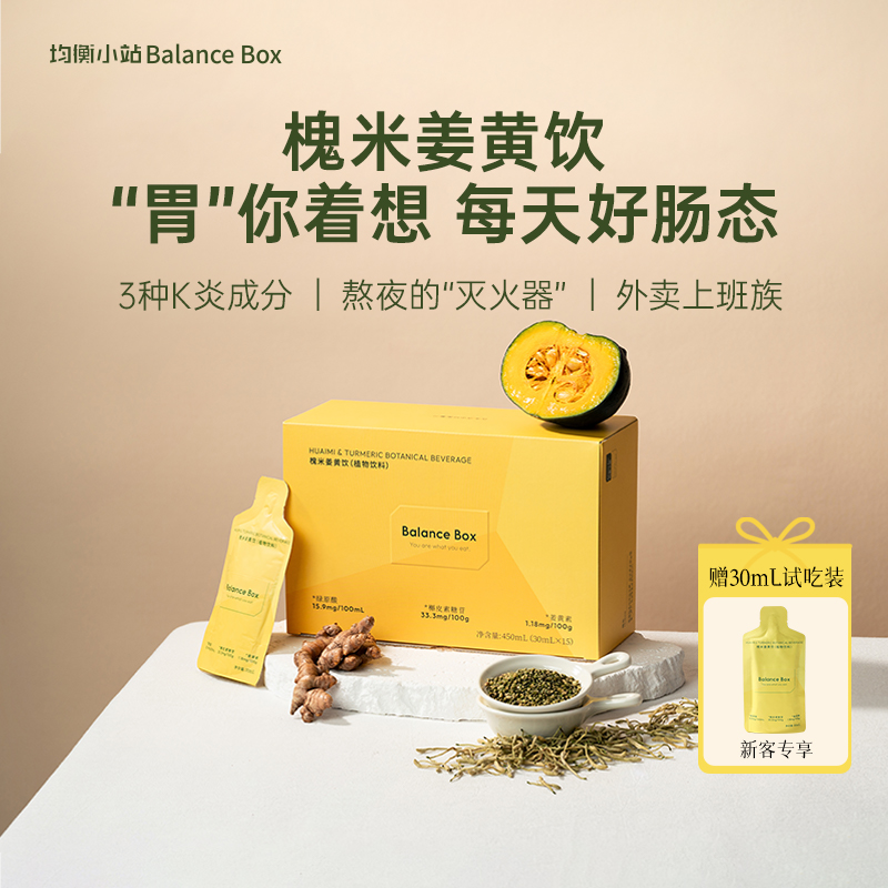 均衡小站槐米姜黄饮品