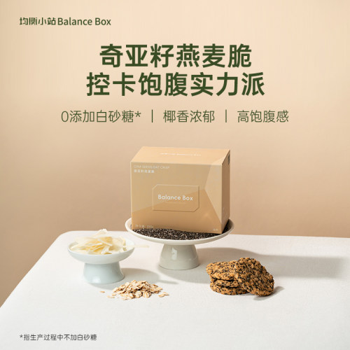 均衡小站奇亚籽燕麦脆膳食纤维