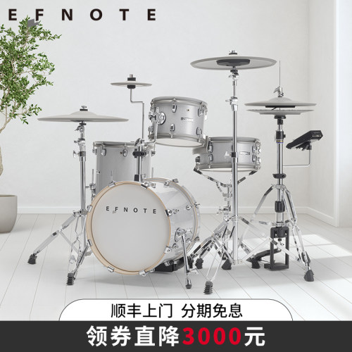 EFNOTE电子鼓舞台演奏顺丰发货