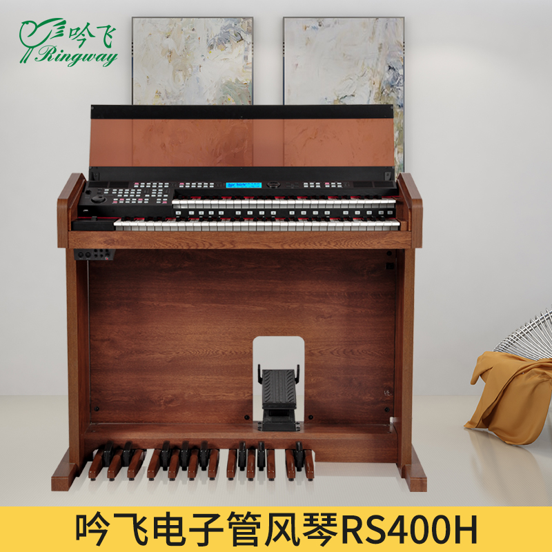 Ringway吟飞RS400H电子管风琴 双排键 入门演奏儿童培训数码钢琴