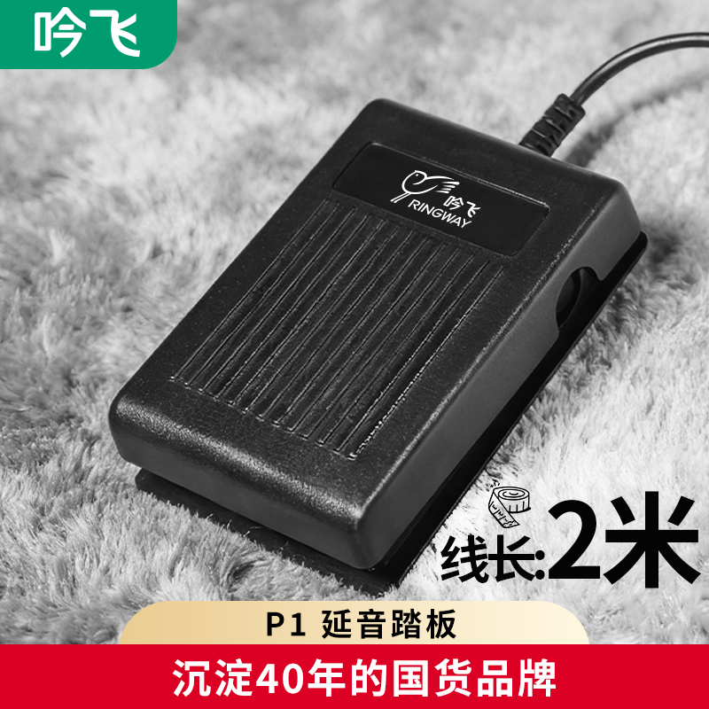 乐器延音踏板通用配件